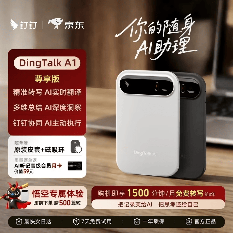 钉钉Talk A1 智能AI录音笔同声传译转文字 AI录音卡分析总结会议纪要记录Dingtalk【尊享版】 暮夜黑
