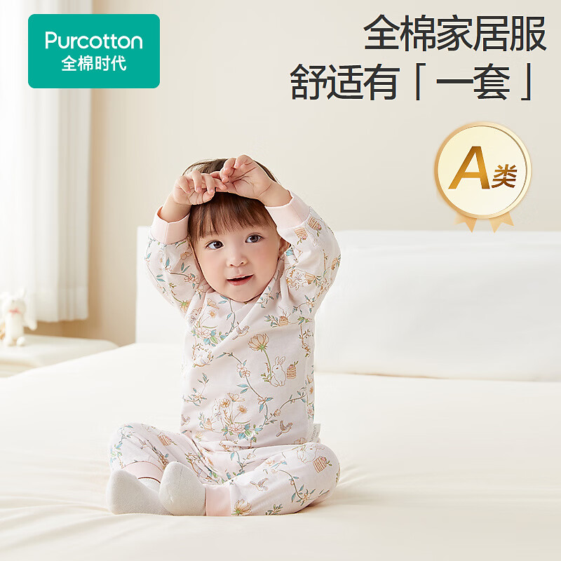 全棉时代（PurCotton）2026秋婴童风柔棉抗菌*套装 月亮云朵 甜梦花园粉-中腰经典款 110