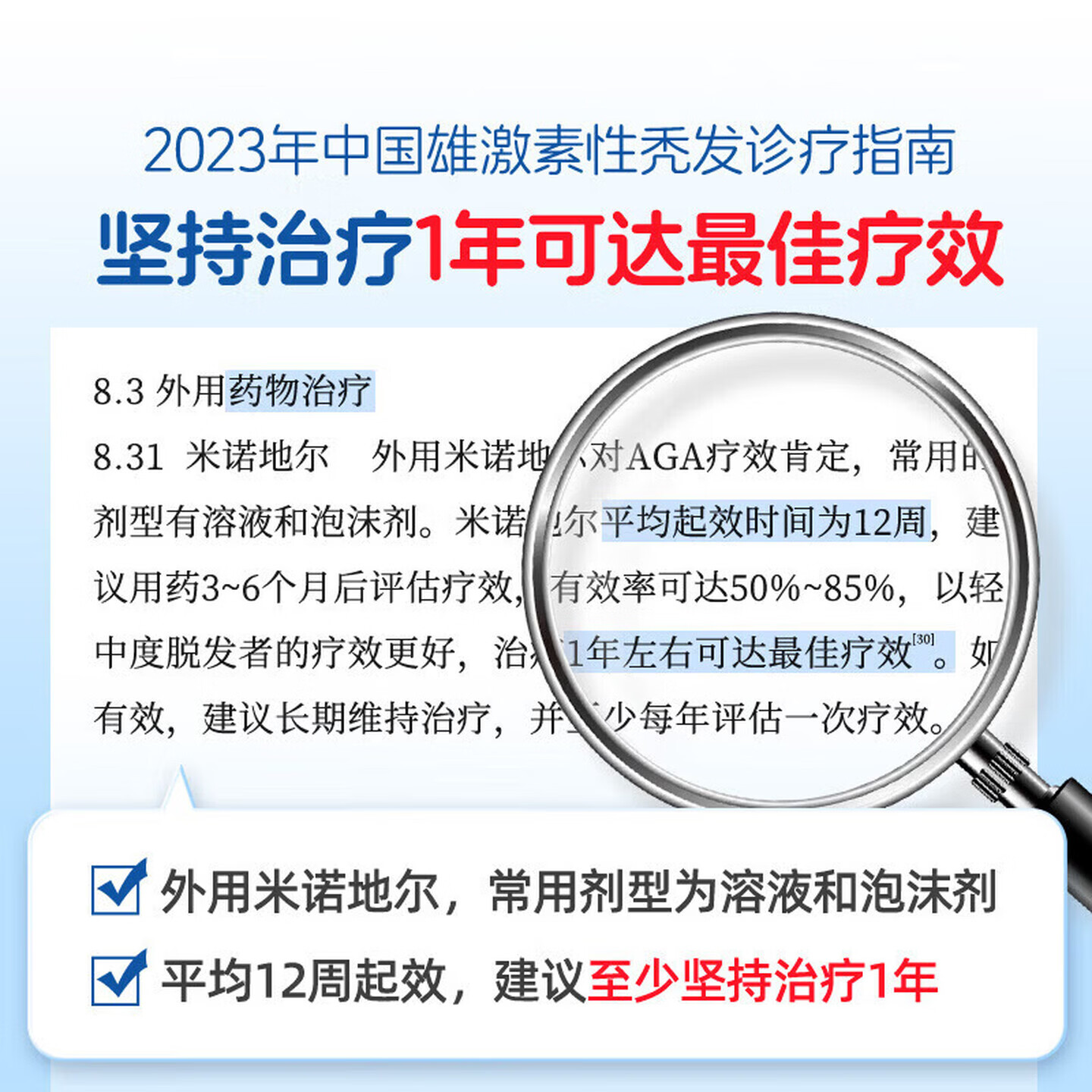 [万汉靓力]米诺地尔搽剂 5%*60ml 1盒装 5%用于治疗脱发严重男士专用防脱生发育发际线增液60ml*1盒 生发体验装