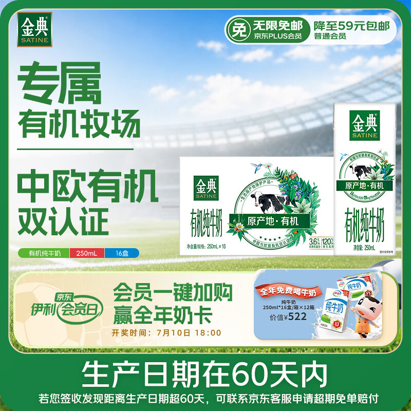 伊利【新鲜日期】金典有机纯牛奶250ml*16 3.6g乳蛋白 礼盒装 5月产