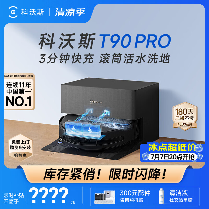 科沃斯【重磅新品】T90 PRO扫地机器人扫拖洗烘一体自动清洗集尘热水洗抹布热风烘干滚筒活水洗地上下水