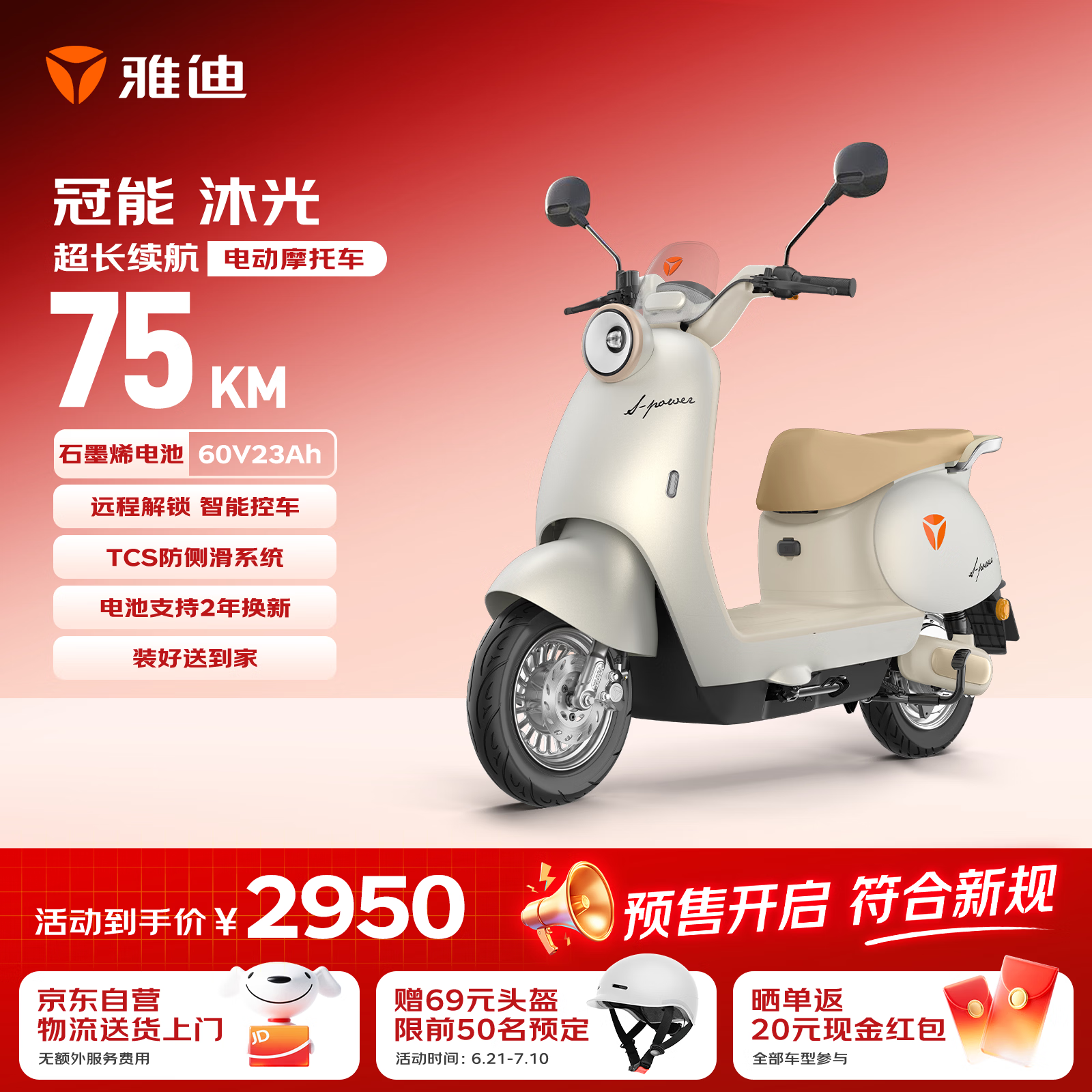 雅迪冠能沐光电动摩托车【爆款电摩预售】符合新规60V23Ah前碟后鼓智能轻便两轮官方电瓶车 佛手金