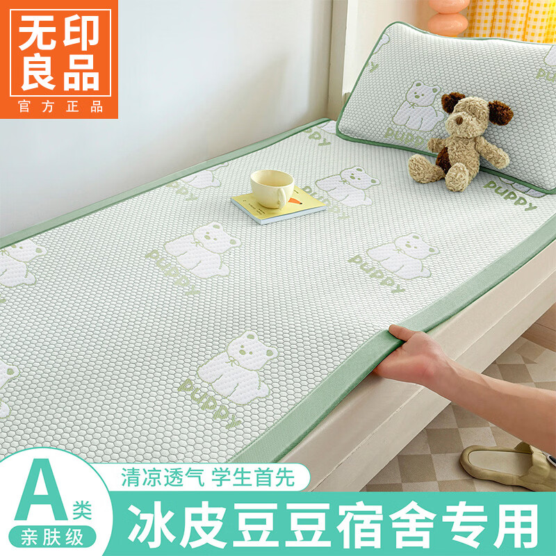 无印良品A类冰丝学生宿舍床单单人床夏季凉感冰豆豆可机水洗裸睡被单单件 冰小汪-绿【柔滑细腻 冰爽舒睡】 90cm*200cm 单床单【适用0.9m床】
