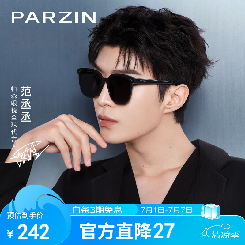 帕森（PARZIN）范丞丞同款黑超方框偏光太阳镜男女UV400防晒驾驶墨镜礼物PZ91620