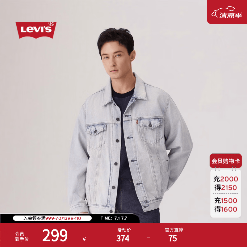 Levi's李维斯男士美式复古哈灵顿风宽松百搭休闲时尚牛仔夹克外套 浅蓝色 A5782-0051 L 尺码偏大