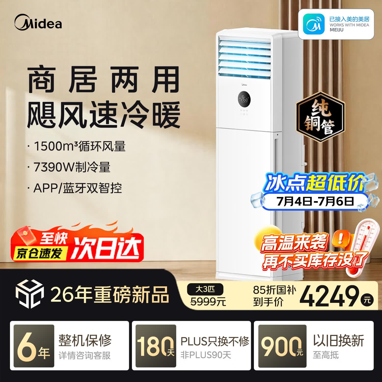 美的空调立式柜机 大3匹方柜 26年新款变频冷暖双排客厅纯铜管商用空调国家补贴 KFR-72LW/XA1P