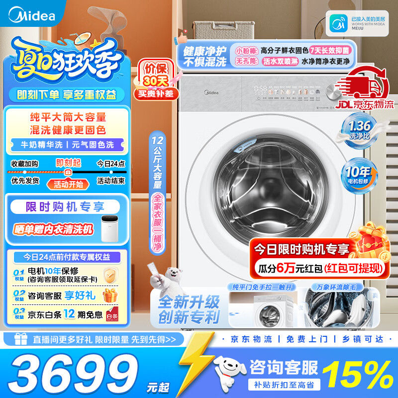美的（Midea）全能王者熊墩墩滚筒洗衣机全自动 12KG大容量单洗/带烘干洗烘一体1.36洗净比 纯平全嵌以旧换新补 MD12F1 滚筒洗烘