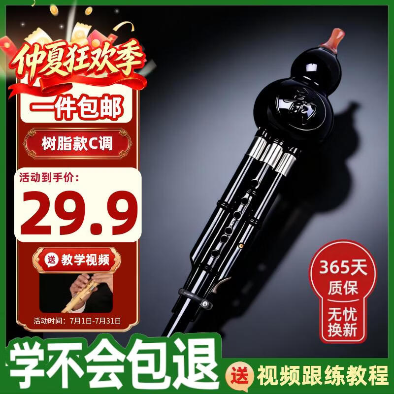 音域民族葫芦丝乐器初学者儿童C调小学生成人专业演奏型胡芦丝 黑色