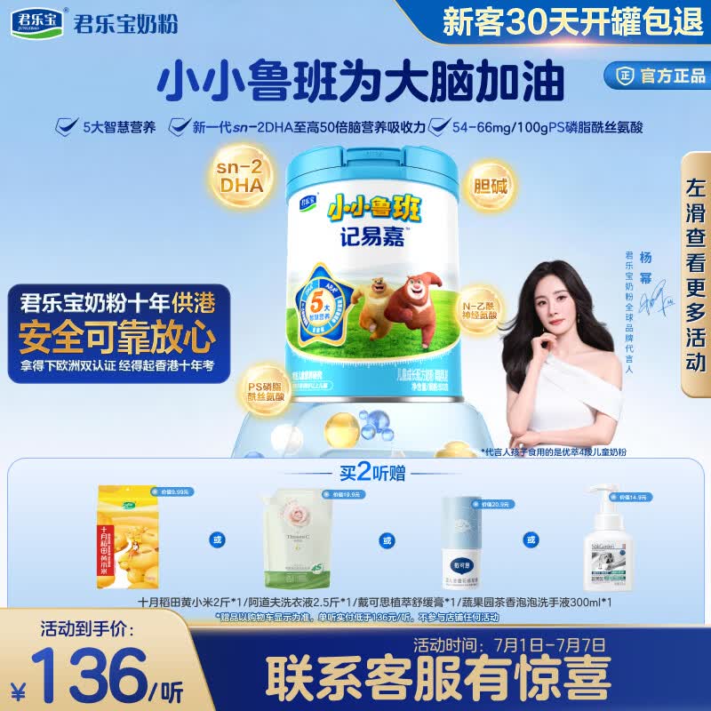 君乐宝小小鲁班儿童配方奶粉4段800g 136元 - 86线报