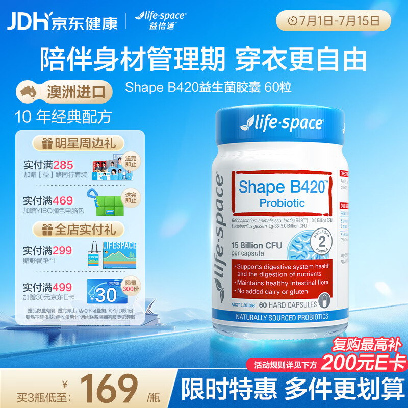 Life Space益倍适成人金标B420益生菌胶囊60粒/瓶澳洲进口