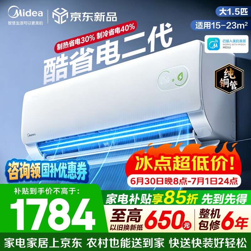 美的自营空调 4898.9元，美的旗舰店空调 2232元 - 86线报