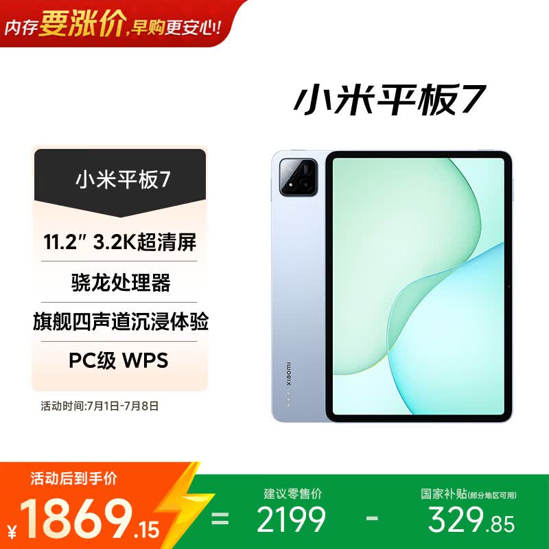 小米(MI) 小米平板7【国家补贴】11.2英寸平板电脑 3.2K超清护眼屏 骁龙 澎湃OS2 8+256G 天际蓝