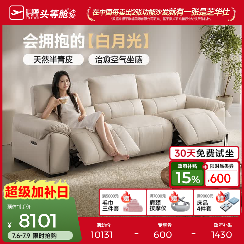 芝华仕白月光沙发电动头等舱真皮半青皮沙发按摩功能零靠墙储物30761 【半青皮|0靠墙|储物】三座双电2.86M-白 延期发货（详询客服）