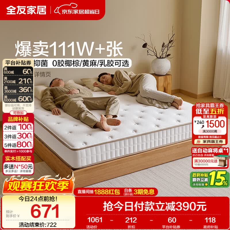 全友家居 天然椰棕护脊床垫1.5米x1.9米家用双人席梦思弹簧中硬厚床垫