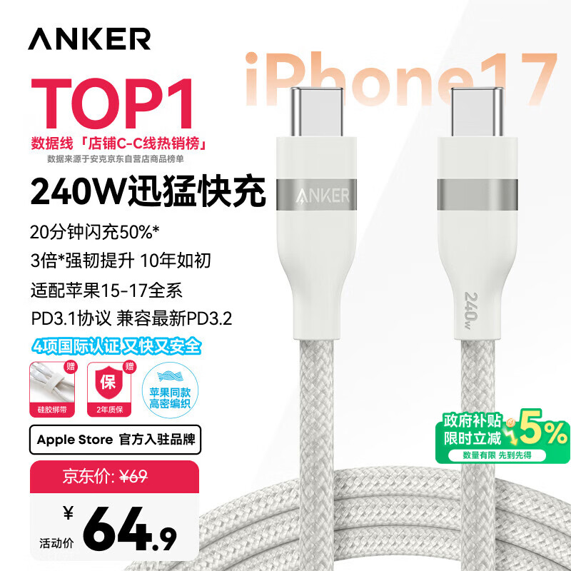 ANKER安克苹果17充电线双type-c适用iPhone16/15promax手机Mac电脑大疆Pocket3/4相机240W快充数据线