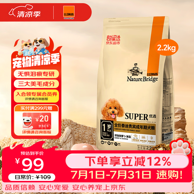 比瑞吉狗粮优选系列泰迪贵宾成犬草本冻干菊花枸杞适合上火有泪痕2.2kg