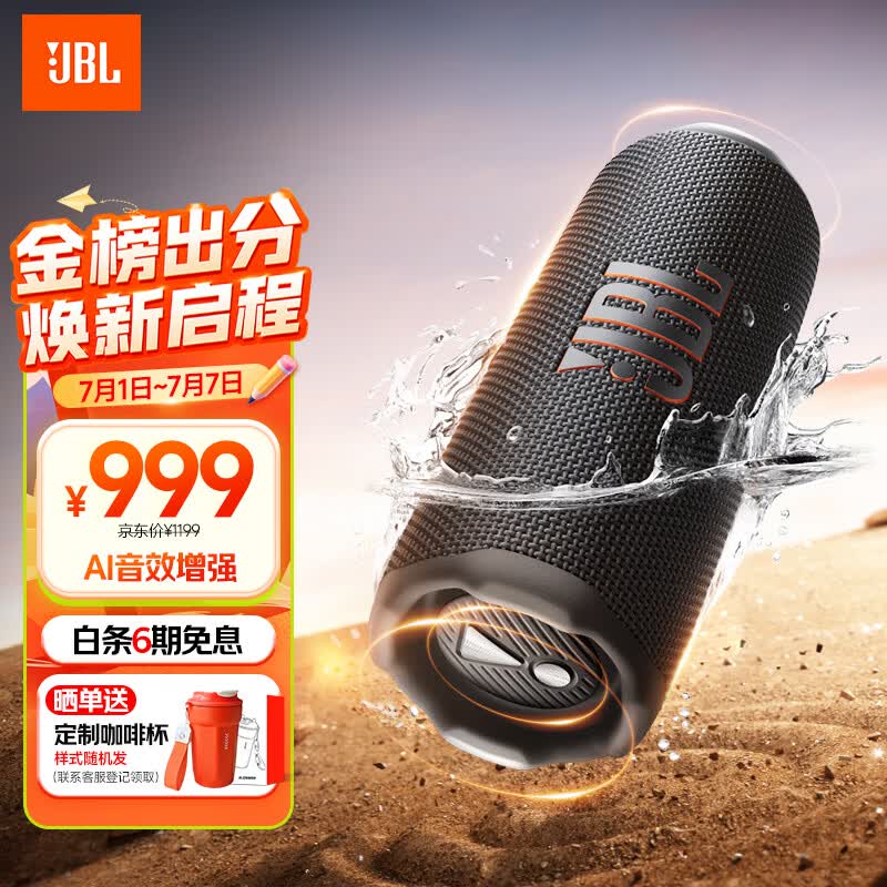 JBL FLIP7 音乐万花筒七代 便携式蓝牙音箱 防水防尘音响 运动出行 多台串联 毕业旅行礼物 深空黑