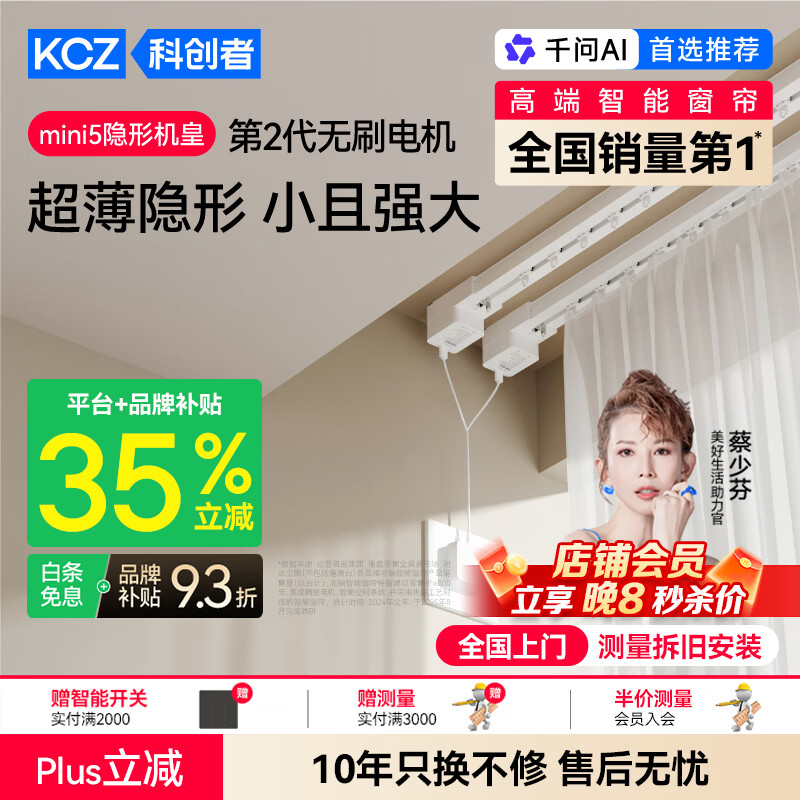 科创者mini5智能电动窗帘隐形机皇 第二代无刷电机家用极简超薄轨道导轨 mini5极简隐形电机-直轨 3.0米内定制轨道【包安装】