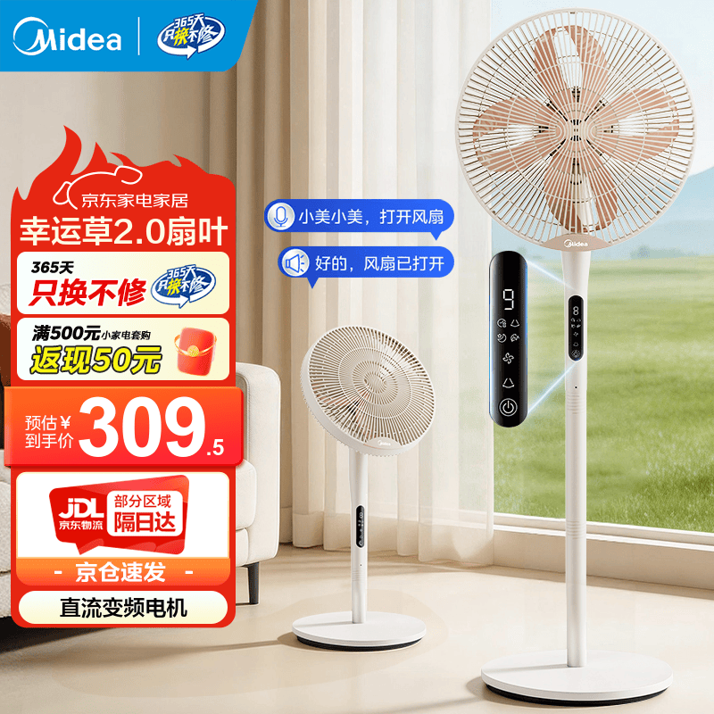 美的（Midea） 电风扇落地扇家用智能变频立式风扇大风量客厅宿舍轻音立式两用电扇家用 【幸运草系列】 SDJ35SL【语音/小程序/遥控/触控】