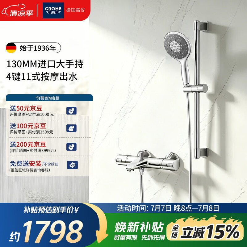 高仪（GROHE）淋浴花洒组合套装恒温四式出水13cm手持原装进口空气注入