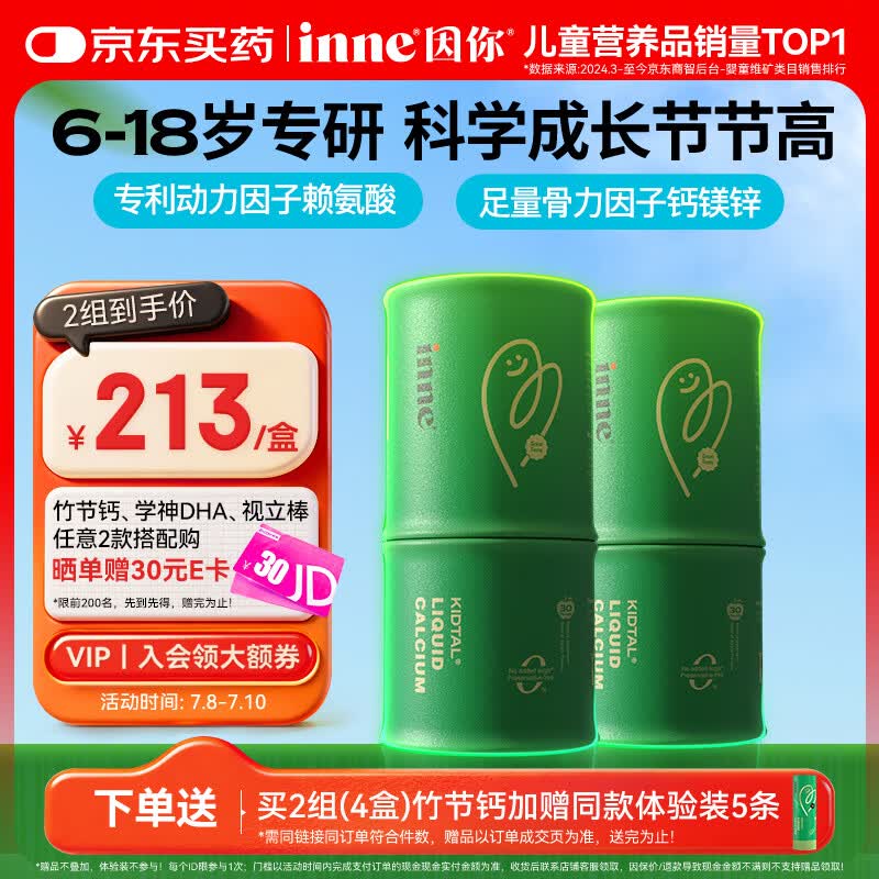 Inne因你竹节钙赖氨酸青少年6-18岁补钙儿童钙镁锌液体钙维生素d3*2罐