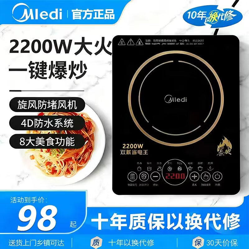 美的多采电磁炉2026新款5000W大功率电磁炉聚能凹面5档调节定时猛火爆炒电磁炉 2200W【猛火平面】单机