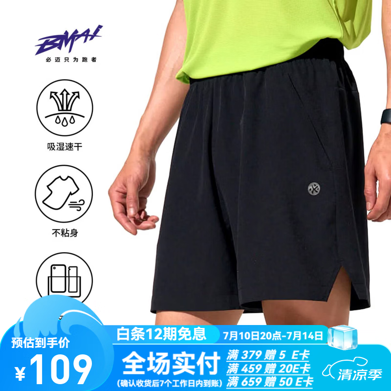 必迈（bmai）2026夏季新款跑步短裤4分轻薄透气速干运动户外马拉松健身训练 暗夜黑 【男款】 L