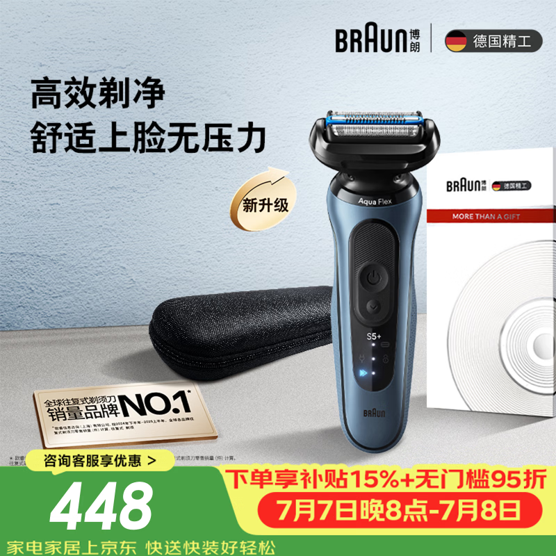 博朗朱一龙同款电动剃须刀新5系Pro+剃须刀礼盒款刀头往复式便携刮胡刀送男朋友
