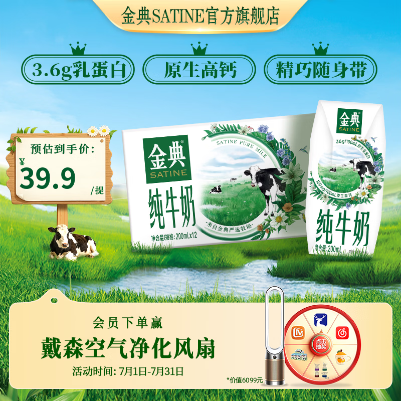 伊利金典纯牛奶200ml*12盒 3.6g优质乳蛋白 高钙牛奶 礼盒装 6月产 金典纯牛奶12盒*1箱