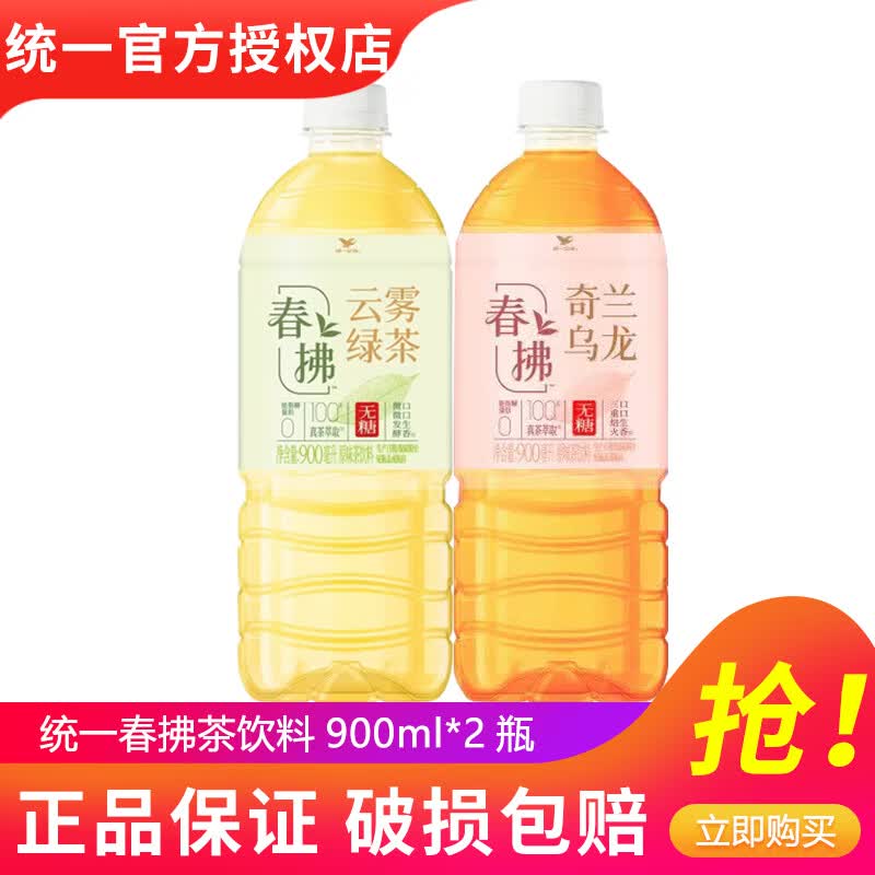 统一无糖春拂绿茶0糖0脂100%真茶萃取原味900ml*8瓶整箱装大瓶茶饮料 2口味混合900ml*2瓶