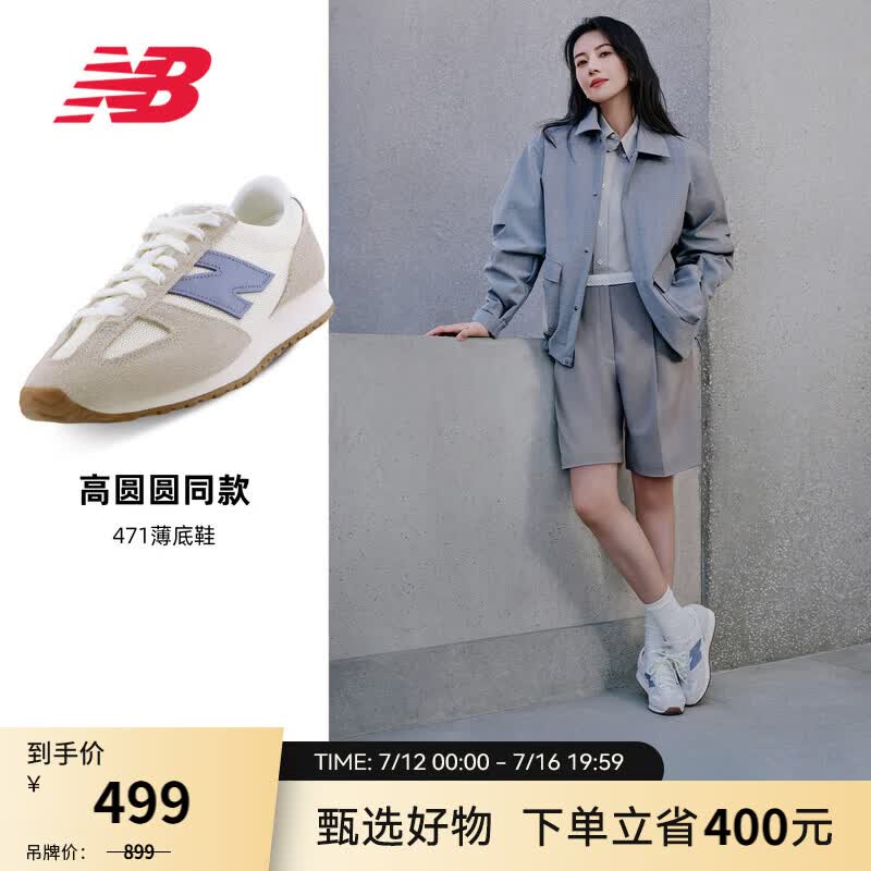 NEW BALANCE【高圆圆同款】NB官方男鞋女鞋复古经典薄底鞋夏季透气休闲德训鞋 米白色/灰白色 U471AA 送鞋带一套（含两双） 37 (脚长22.5cm)建议拍大半码详询客服