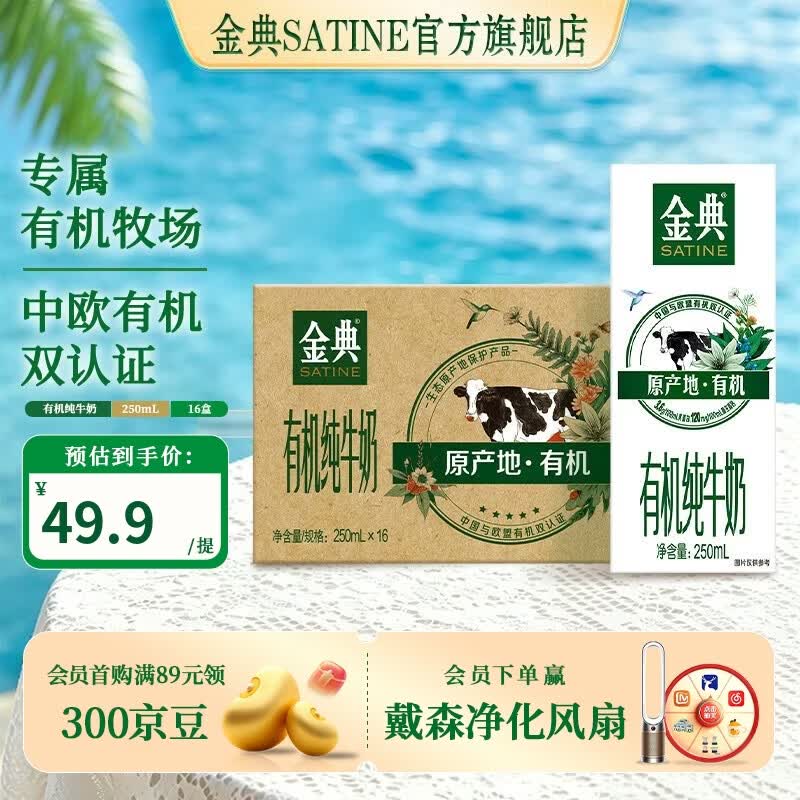 金典（SATINE）有机纯牛奶250ml*16盒 3.6g乳蛋白 牛奶整箱 5月产 【轻享随饮装】金典有机纯牛奶*1箱