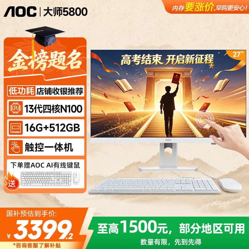 AOC电脑一体台式机触摸屏27英寸商用办公学习电脑（13代N100 16G 512G AI智能）白