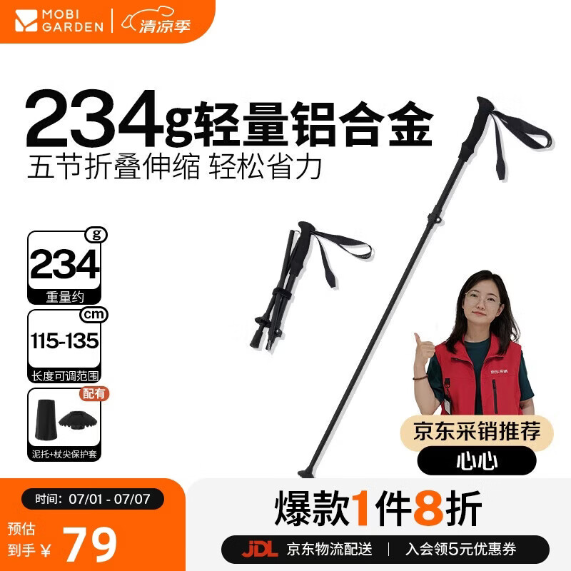 牧高笛（MOBIGARDEN）坦途铝合金折叠登山杖 户外徒步爬山健走手杖 NX24667020 深海蓝