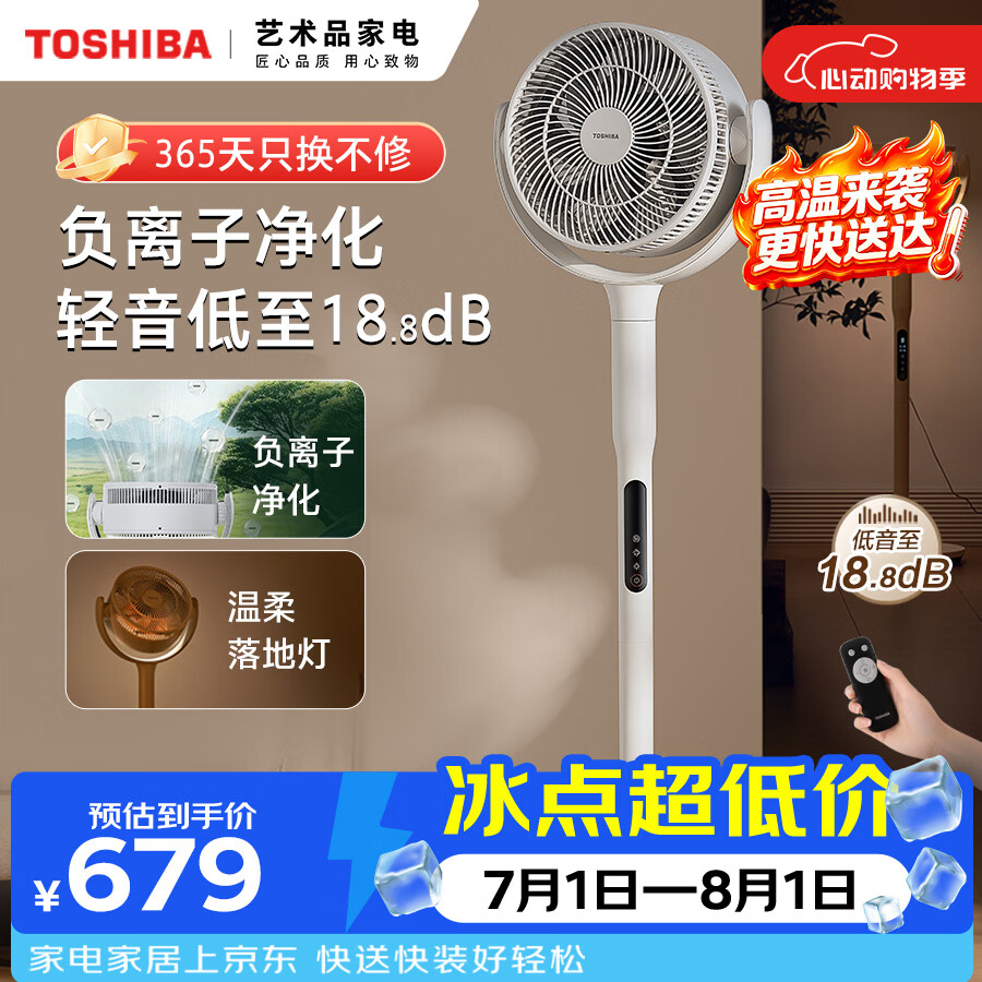 东芝（TOSHIBA）电风扇空气循环扇家用直流变频轻音落地扇负离子空气净化卧室一级能效DSB700XCN(Y)