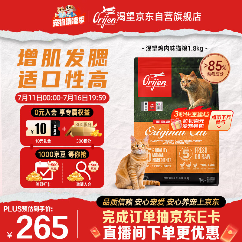 Orijen渴望猫粮 成猫幼猫粮 全价通用无谷原味鸡肉进口1.8kg效期27/4