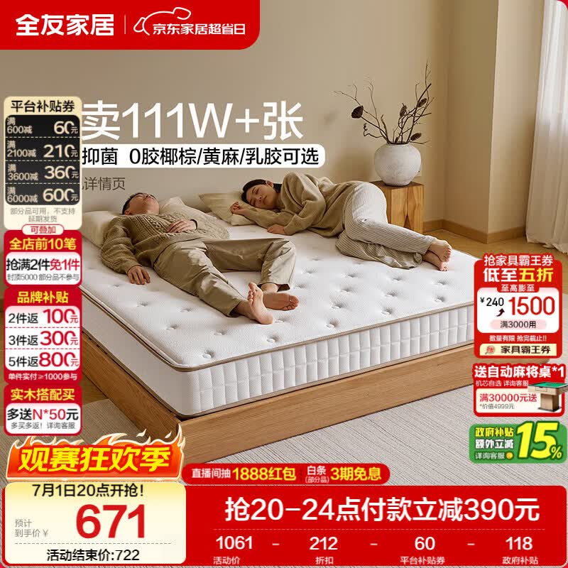 全友家居 天然椰棕护脊床垫1.5米x1.9米家用双人席梦思弹簧中硬厚床垫