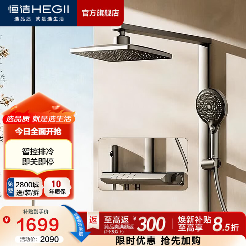 恒洁（HEGII）花洒淋浴套装 琴键方管贴墙家用增压喷头淋浴花洒套装 【智控排冷】即关即停Y69