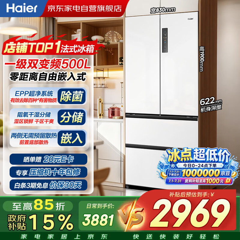 海尔冰箱500升法式四开多门零嵌入式一级能效双变频EPP超净系统三档变温家用BCD-500WGHFD4DW9U1