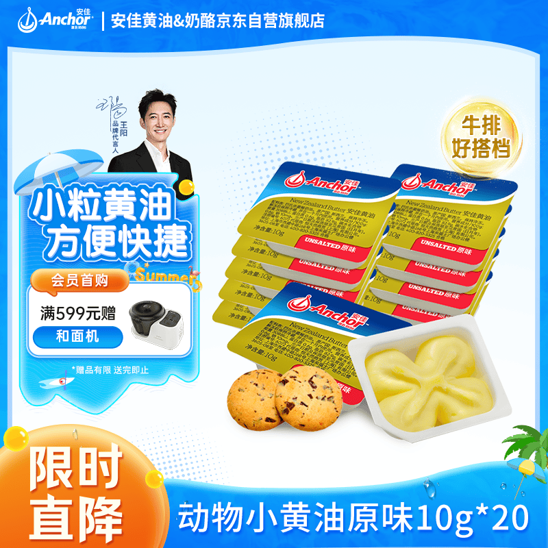安佳(Anchor)新西兰进口 动物黄油原味无添加盐10g*20 早餐小粒包装