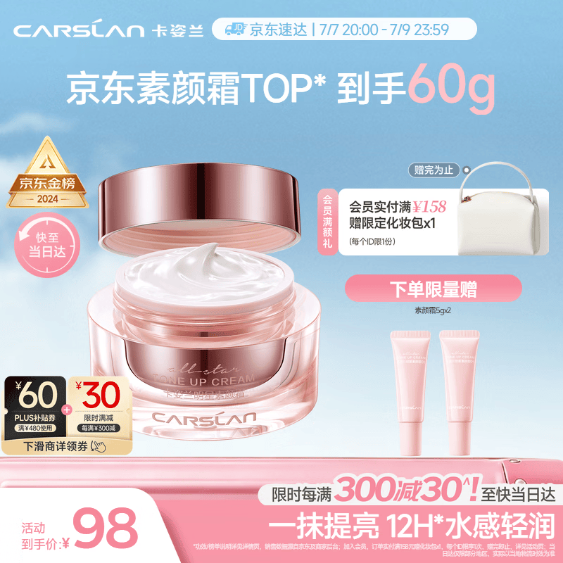 卡姿兰（Carslan）明星素颜霜懒人面霜妆前补水隔离保湿提亮遮瑕裸妆经典版50g 礼物