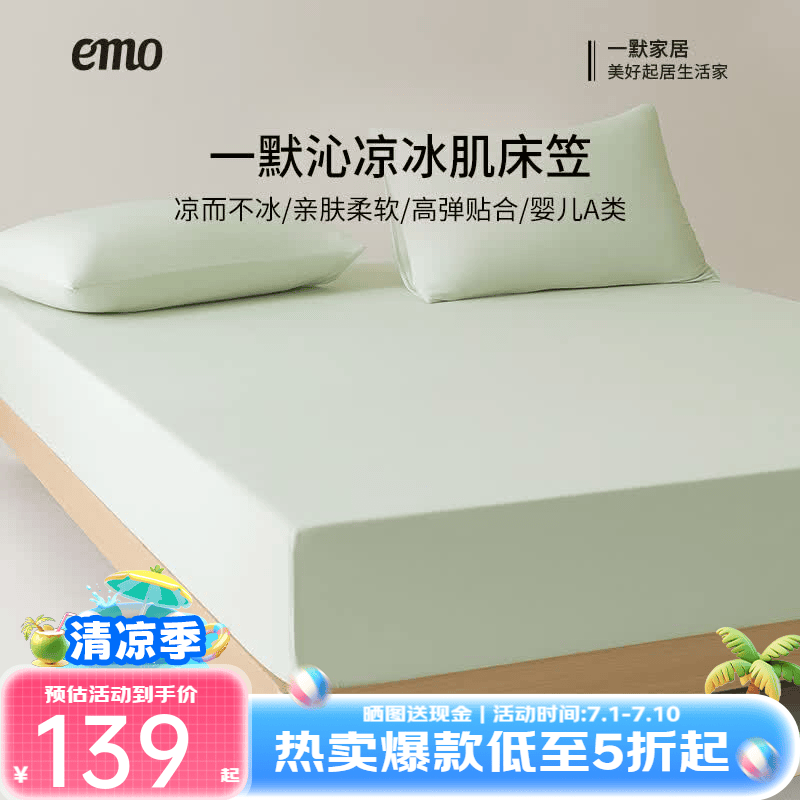 一默凉感床笠凉席垫2026冰丝床罩夏季床垫家纺单双人裸睡沁凉冰肌床笠 桃青爆冰 三件套 180cm*200cm 床笠款
