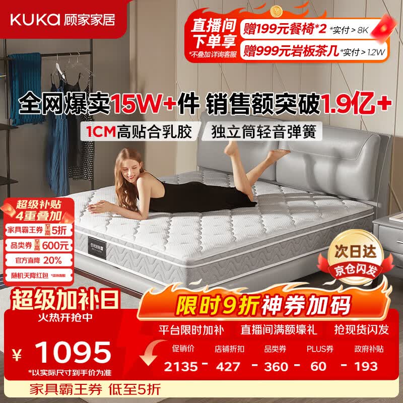 顾家家居（KUKA）梦想垫旗舰版天然乳胶独袋弹簧床垫席梦思主次卧梦想垫1.8x2米