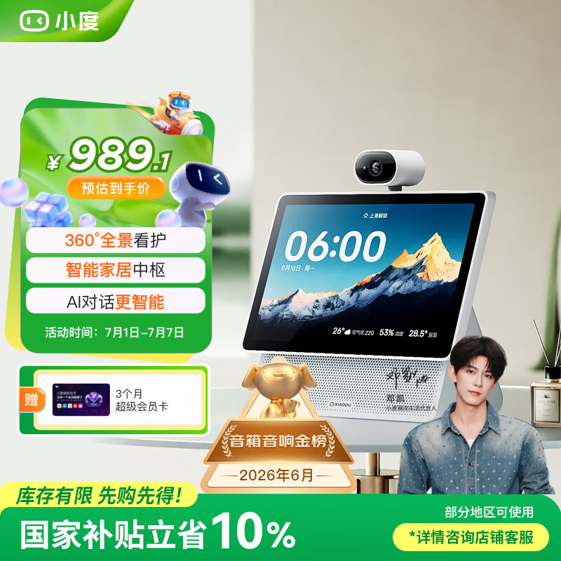 小度【邓凯同款】智能屏 X10 Ultra 文心大模型AI智能音箱音响 10.1英寸大屏 360度全景摄像头视频通话
