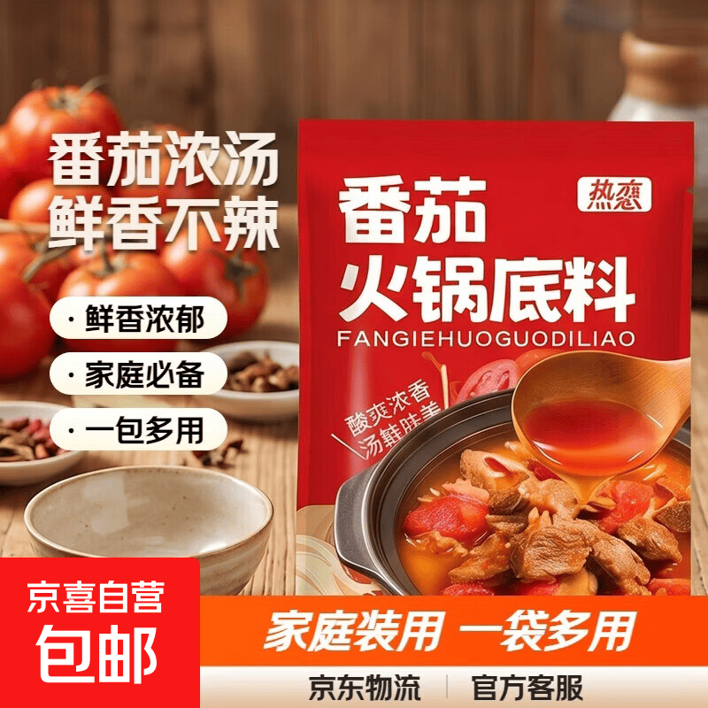 番茄火锅底料汤料包不辣清汤煲汤家庭装用批发 番茄火锅汤料一袋
