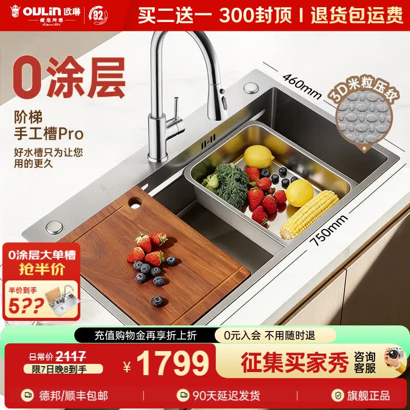 欧琳（OULIN）米粒纹厨房水槽大单槽洗菜盆大单槽2026年新款水槽304不锈钢水槽 【米粒手工槽】75×46CM