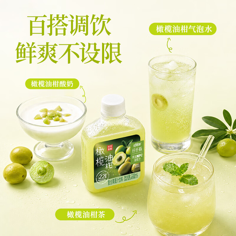 轻上羽衣甘蓝油柑汁身材管理餐后饮0脂肪 橄榄油柑汁220ml*10瓶
