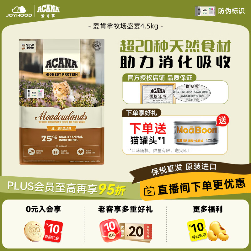 愛肯拿（ACANA）牧场盛宴猫粮增肥发腮鸡肉无谷配方猫干粮主粮【官方正品】 4.5kg【效期至27/9】