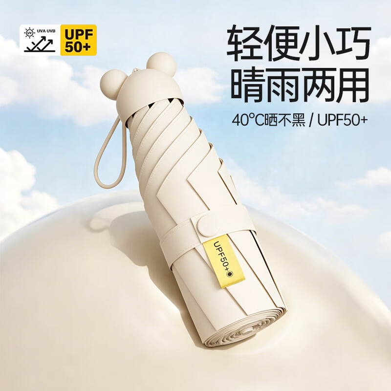 晴雨格格五折迷你可爱胶囊熊猫遮阳伞晴雨两用伞防晒防紫外线便携可塞包 六骨-五折-卡其色