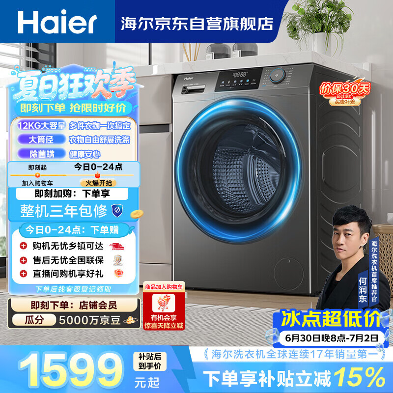 海尔（Haier）【何润东同款】滚筒洗衣机全自动单洗家用 12公斤超薄大容量 家电国家补贴 京东自营50DS 以旧换新